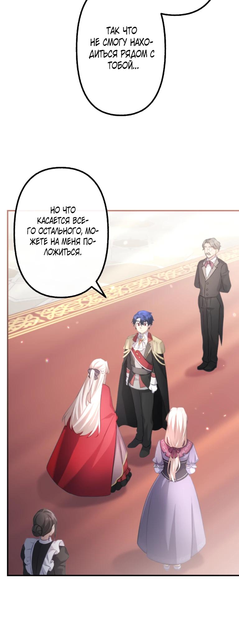 Манга Злодейка видит всех насквозь. - Глава 47 Страница 32