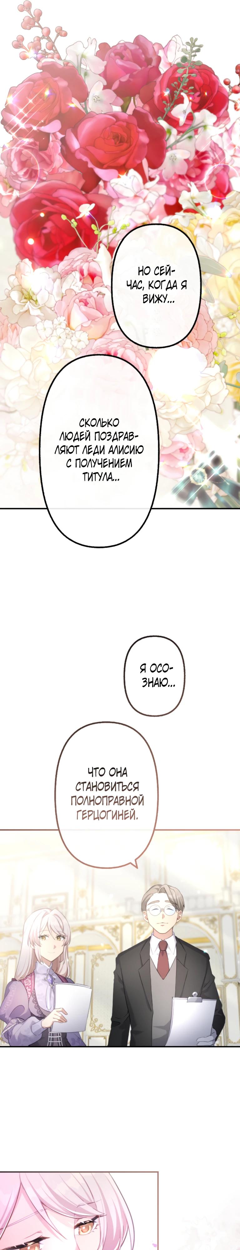 Манга Злодейка видит всех насквозь. - Глава 47 Страница 19