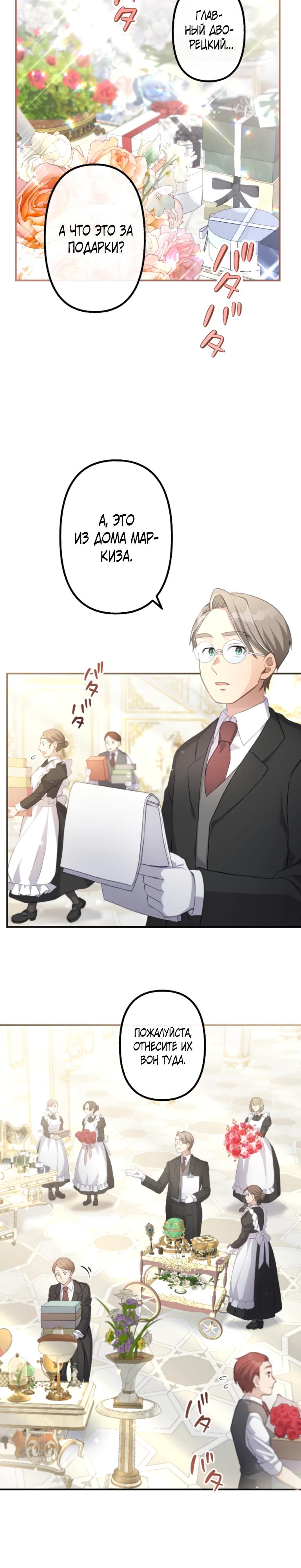 Манга Злодейка видит всех насквозь. - Глава 47 Страница 13