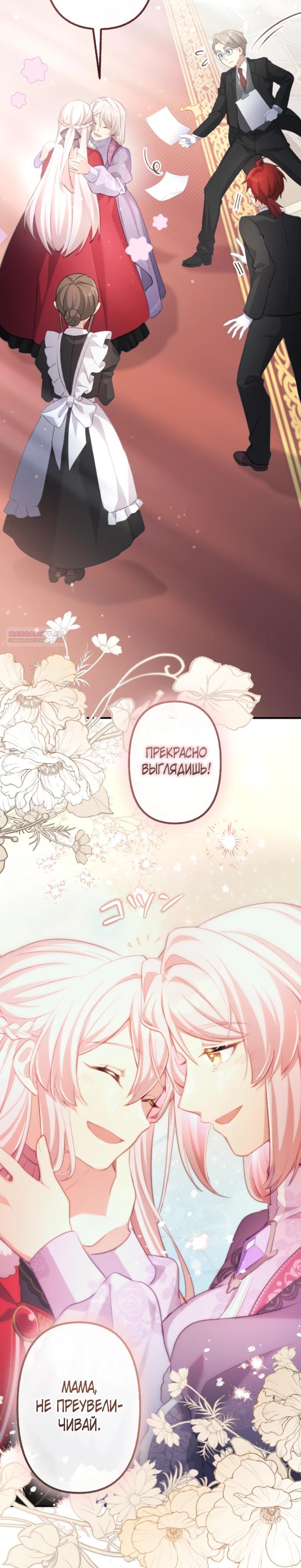 Манга Злодейка видит всех насквозь. - Глава 47 Страница 26