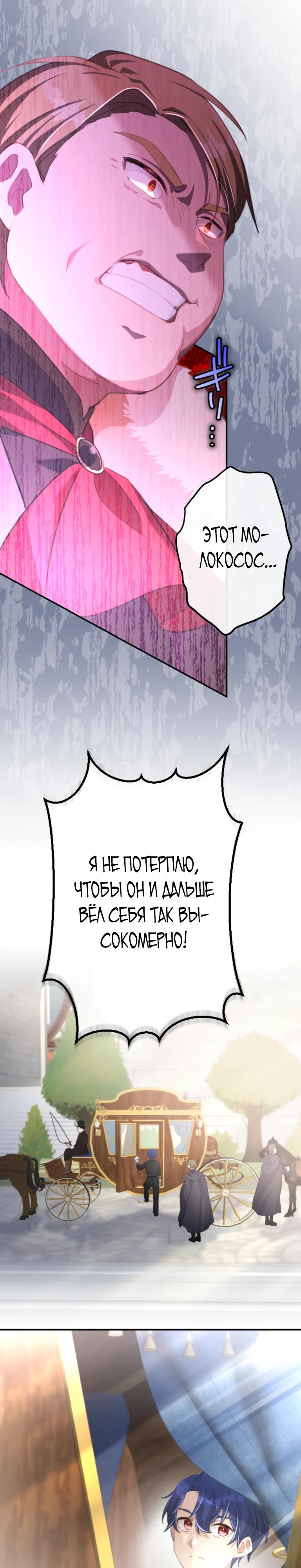 Манга Злодейка видит всех насквозь. - Глава 47 Страница 11