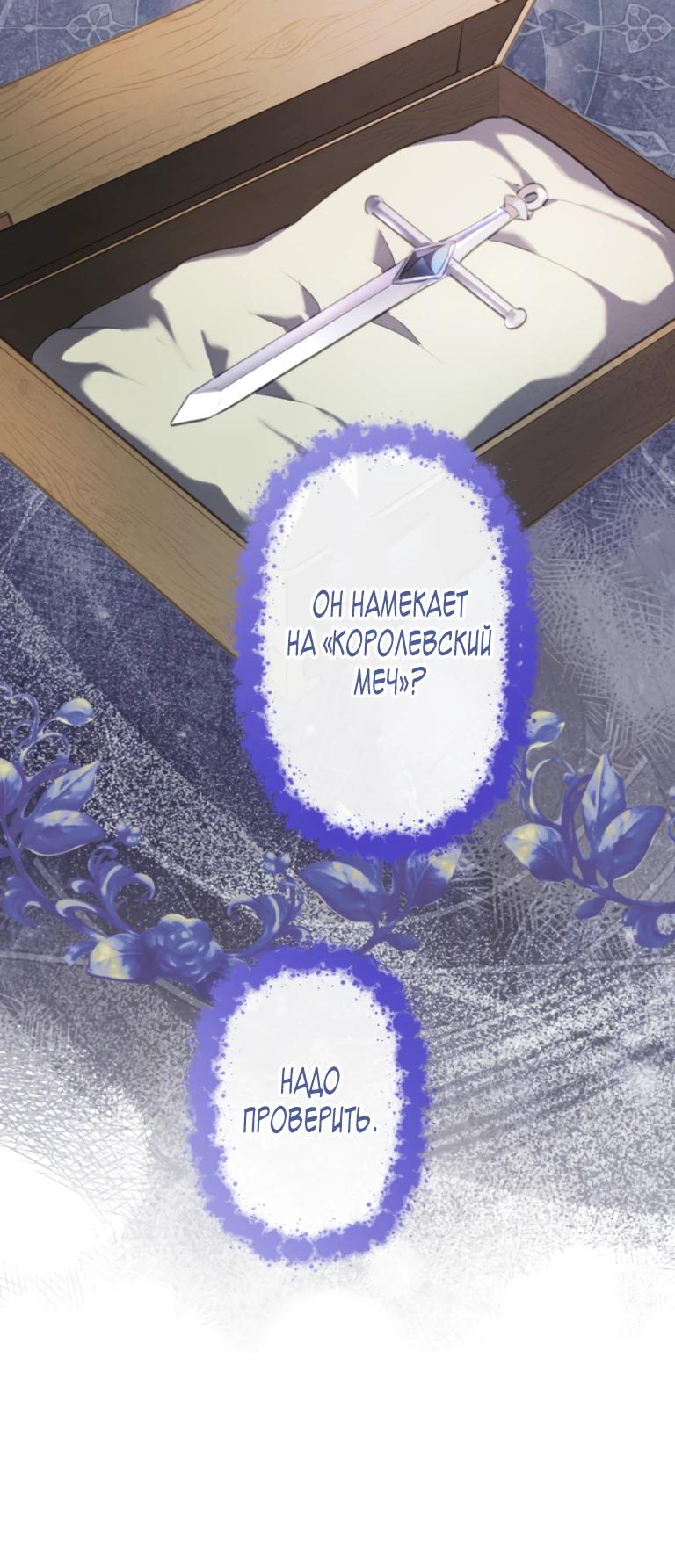 Манга Злодейка видит всех насквозь. - Глава 47 Страница 5