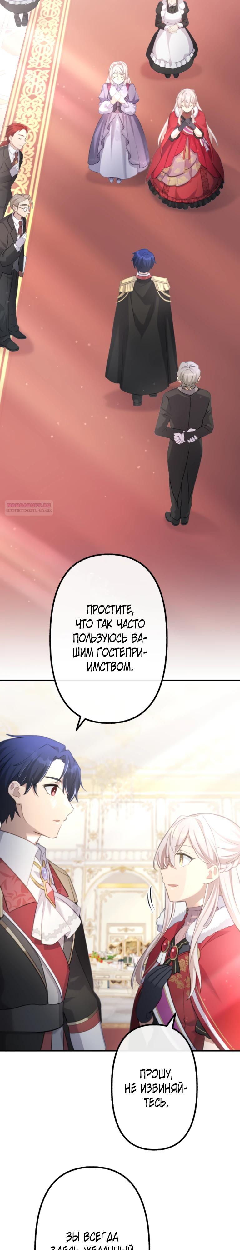 Манга Злодейка видит всех насквозь. - Глава 47 Страница 30