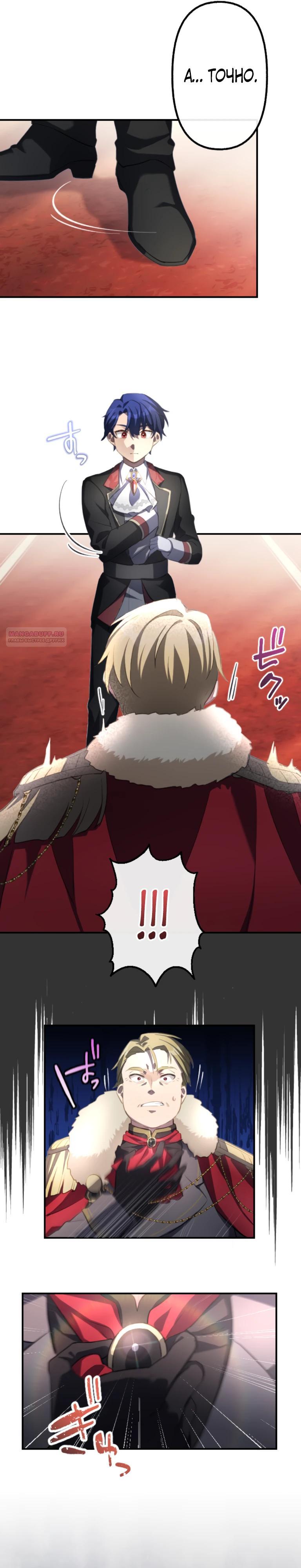 Манга Злодейка видит всех насквозь. - Глава 47 Страница 6