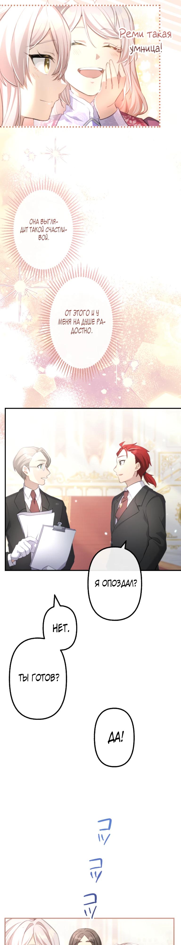 Манга Злодейка видит всех насквозь. - Глава 47 Страница 28