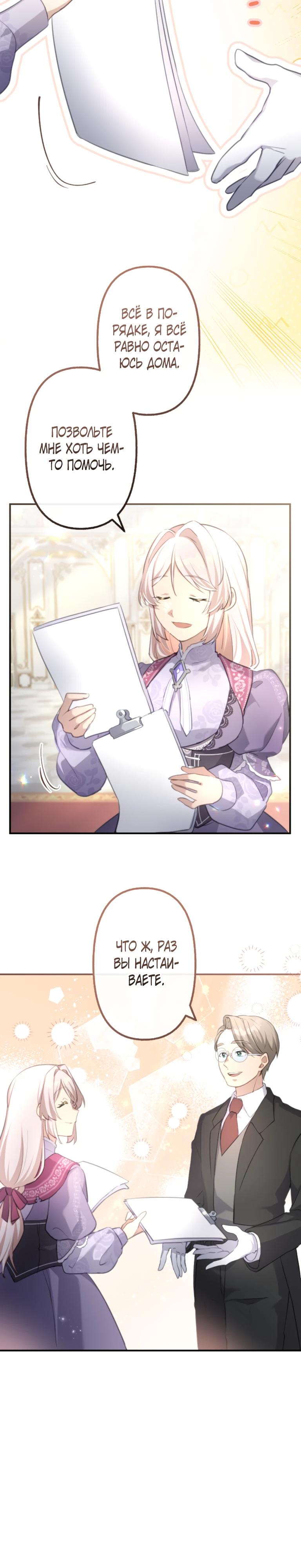 Манга Злодейка видит всех насквозь. - Глава 47 Страница 16