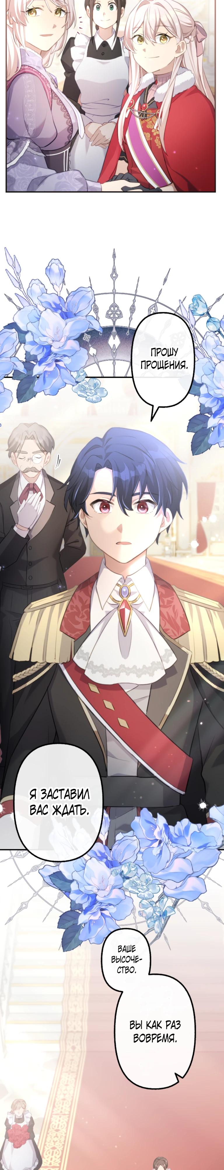 Манга Злодейка видит всех насквозь. - Глава 47 Страница 29