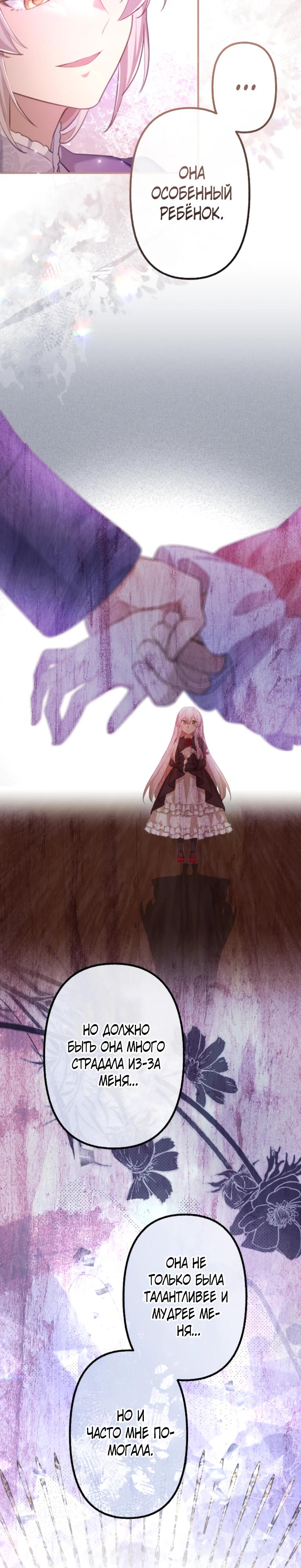 Манга Злодейка видит всех насквозь. - Глава 47 Страница 20