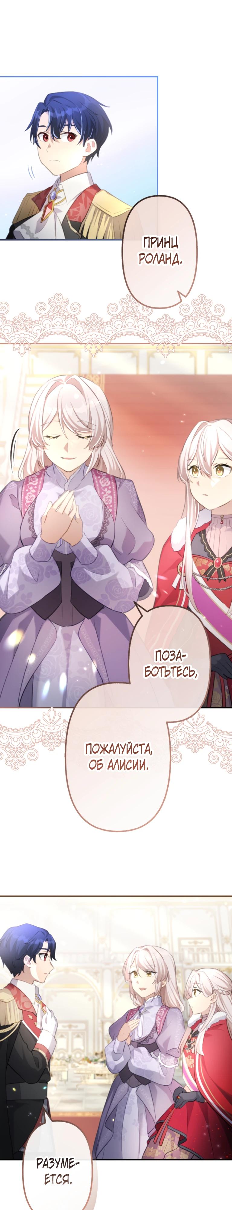 Манга Злодейка видит всех насквозь. - Глава 47 Страница 33