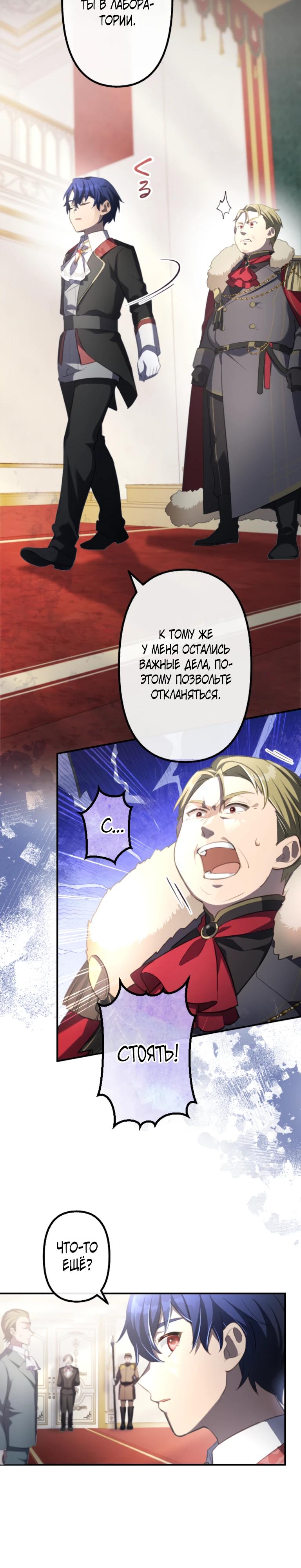 Манга Злодейка видит всех насквозь. - Глава 47 Страница 3