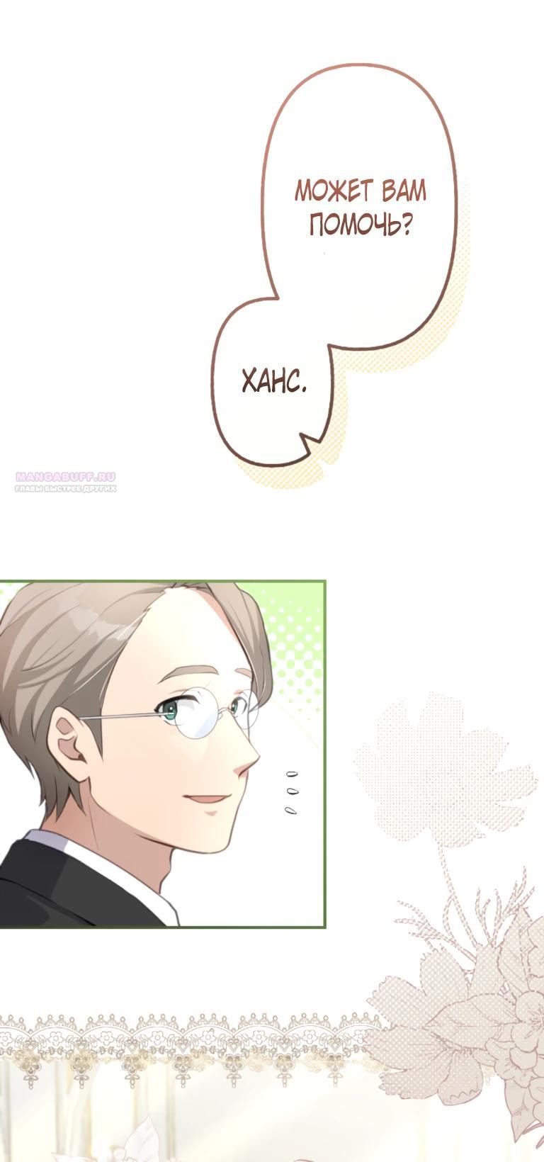 Манга Злодейка видит всех насквозь. - Глава 47 Страница 14