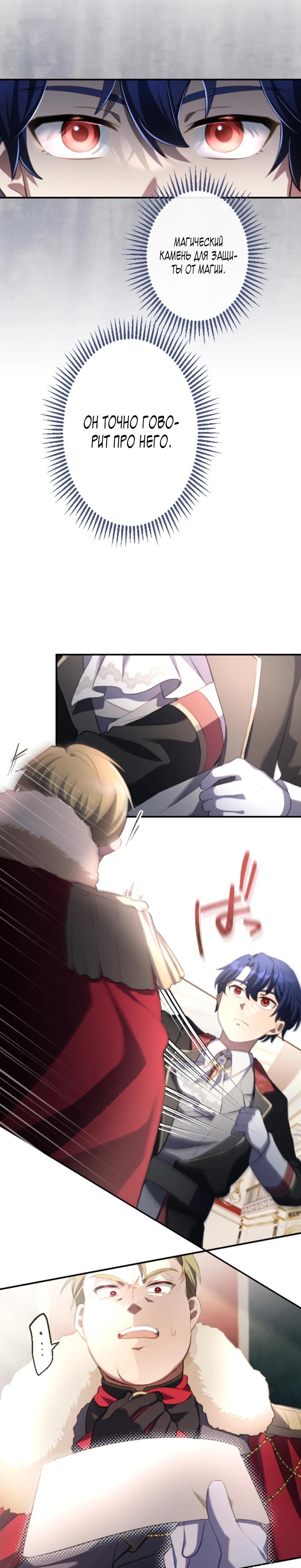 Манга Злодейка видит всех насквозь. - Глава 47 Страница 7