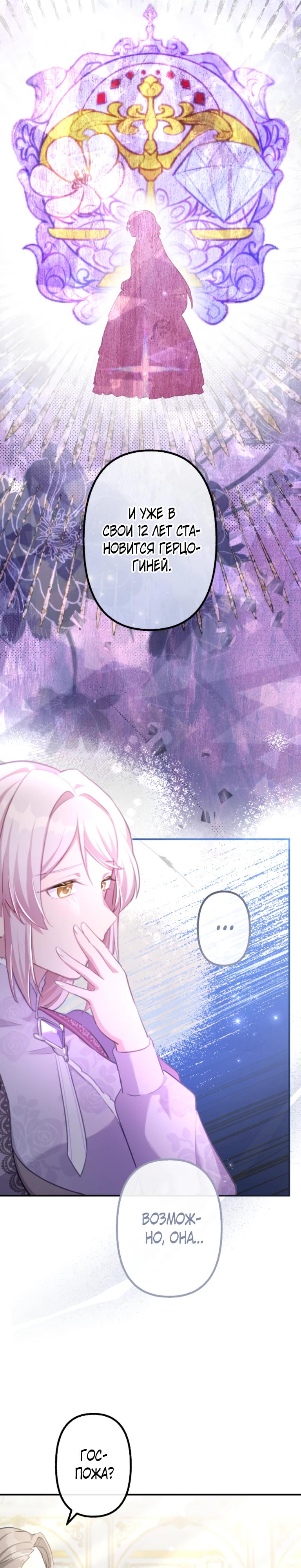 Манга Злодейка видит всех насквозь. - Глава 47 Страница 21