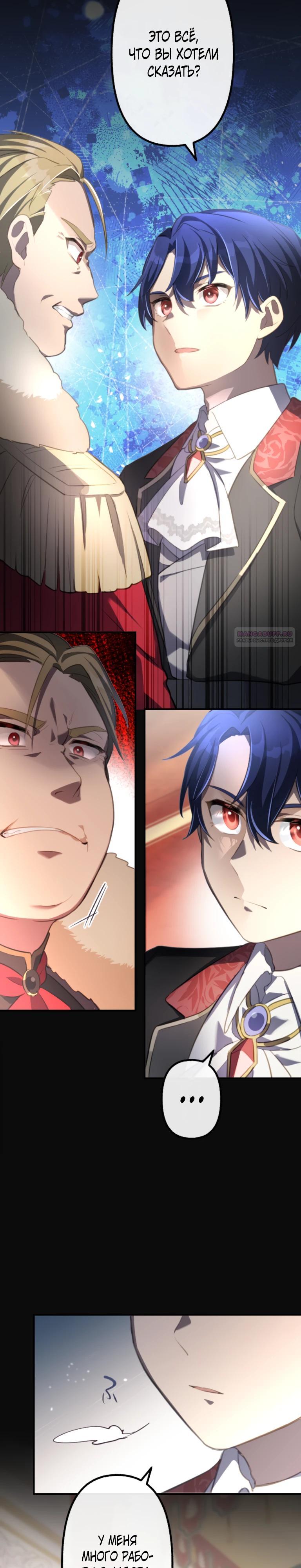 Манга Злодейка видит всех насквозь. - Глава 47 Страница 2