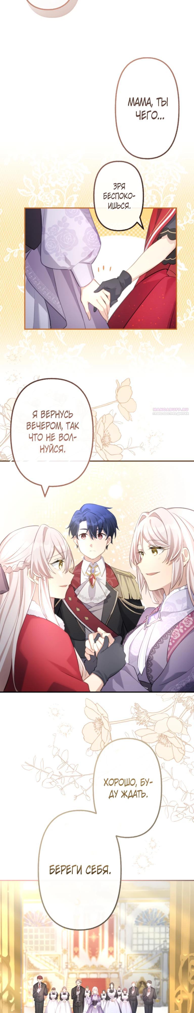 Манга Злодейка видит всех насквозь. - Глава 47 Страница 34