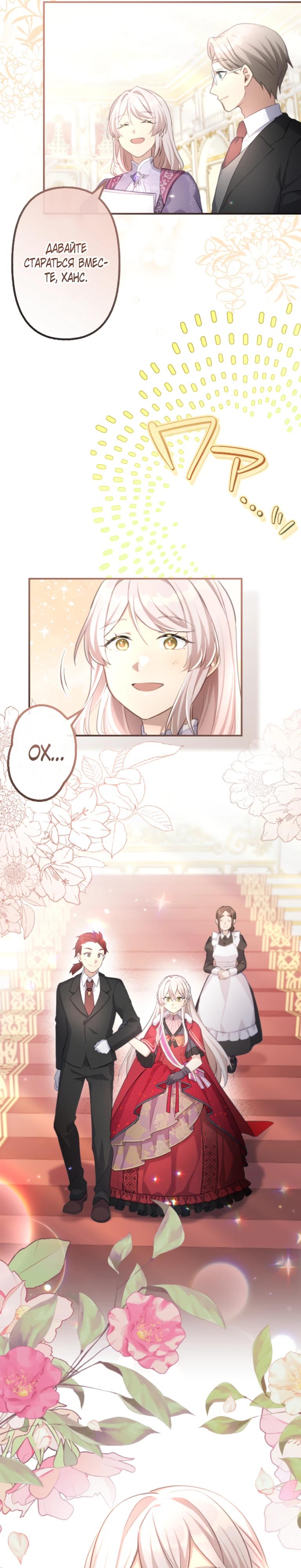 Манга Злодейка видит всех насквозь. - Глава 47 Страница 23