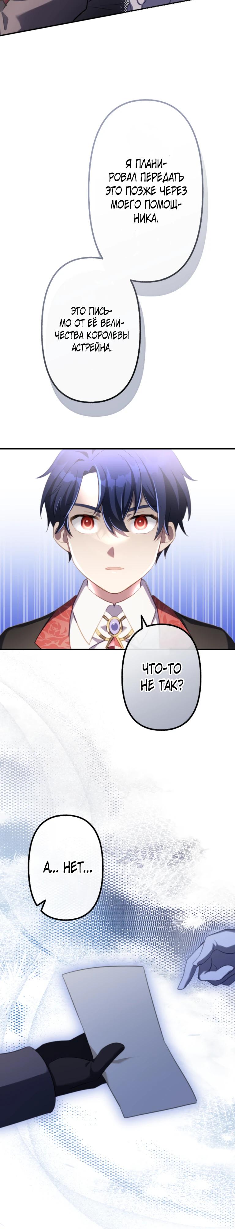 Манга Злодейка видит всех насквозь. - Глава 47 Страница 8