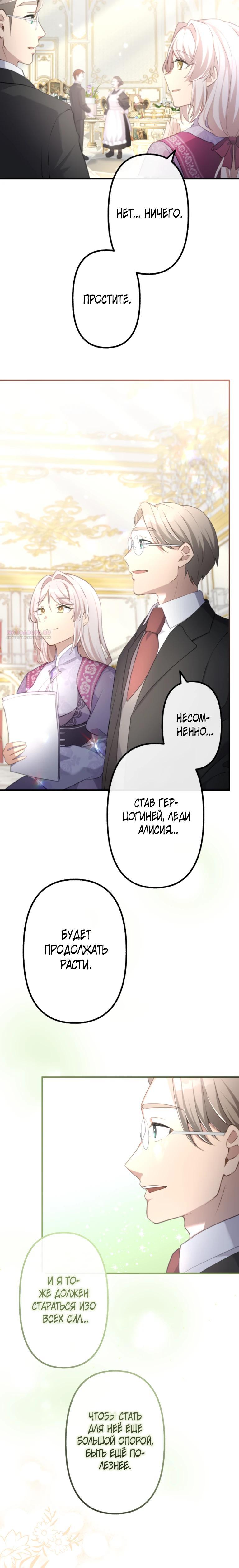 Манга Злодейка видит всех насквозь. - Глава 47 Страница 22