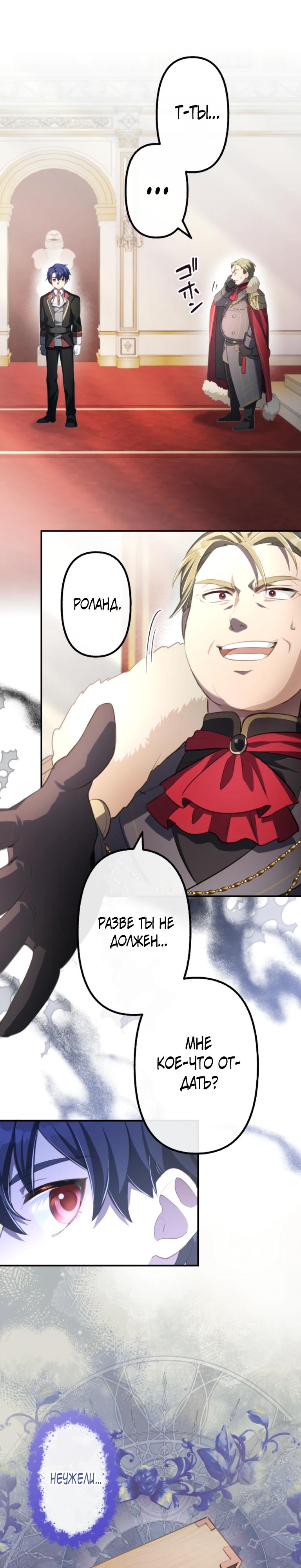 Манга Злодейка видит всех насквозь. - Глава 47 Страница 4