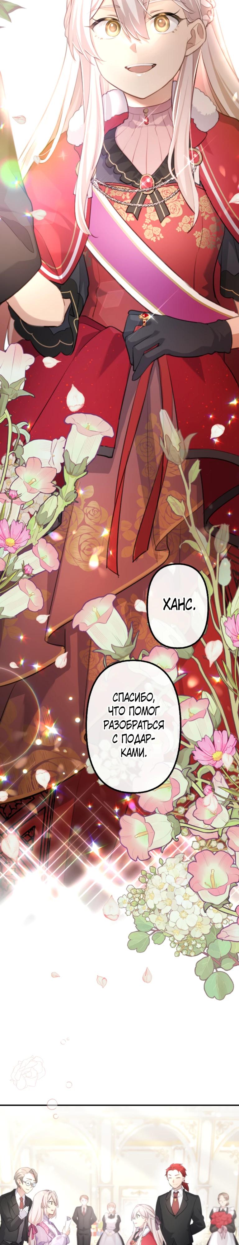 Манга Злодейка видит всех насквозь. - Глава 47 Страница 24