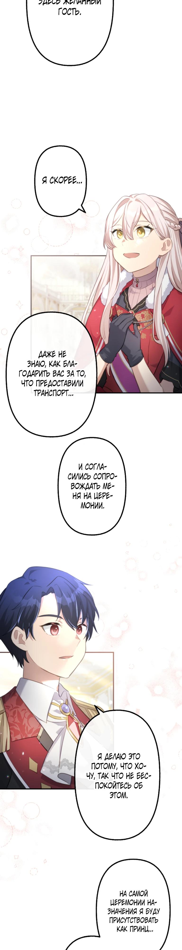 Манга Злодейка видит всех насквозь. - Глава 47 Страница 31