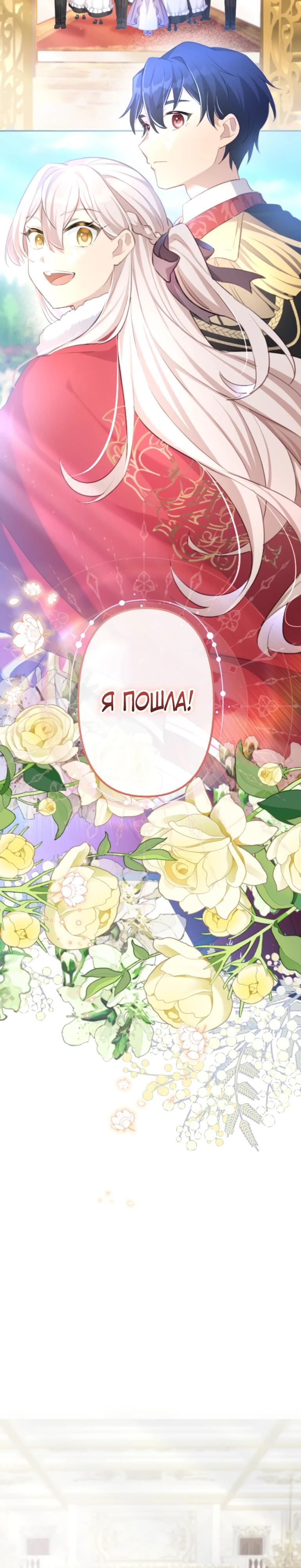 Манга Злодейка видит всех насквозь. - Глава 47 Страница 35