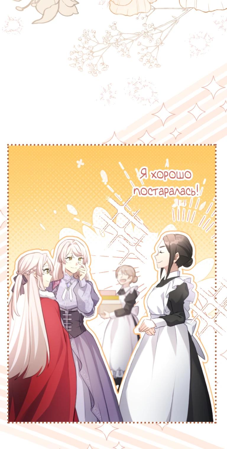 Манга Злодейка видит всех насквозь. - Глава 47 Страница 27