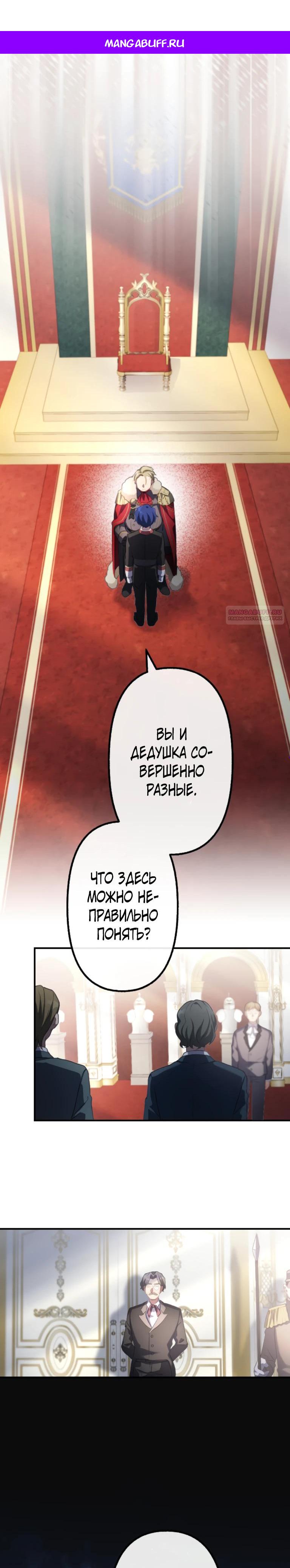 Манга Злодейка видит всех насквозь. - Глава 47 Страница 1