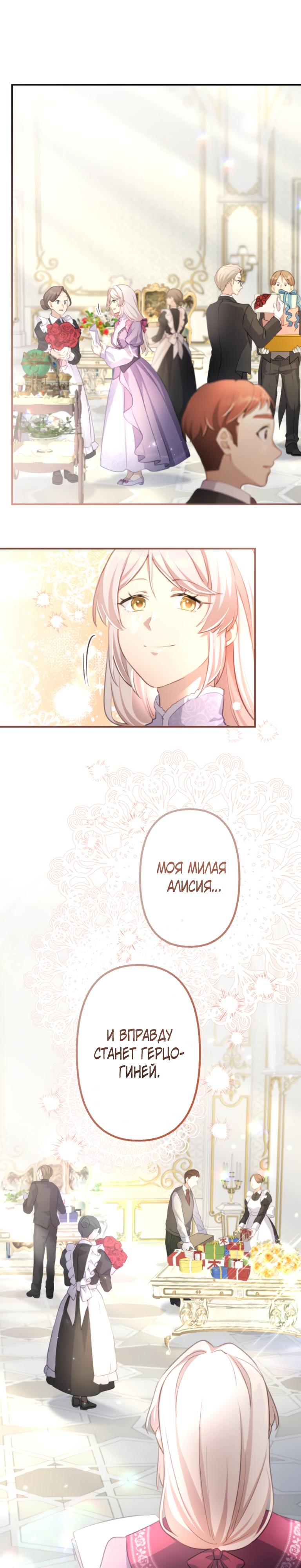 Манга Злодейка видит всех насквозь. - Глава 47 Страница 17