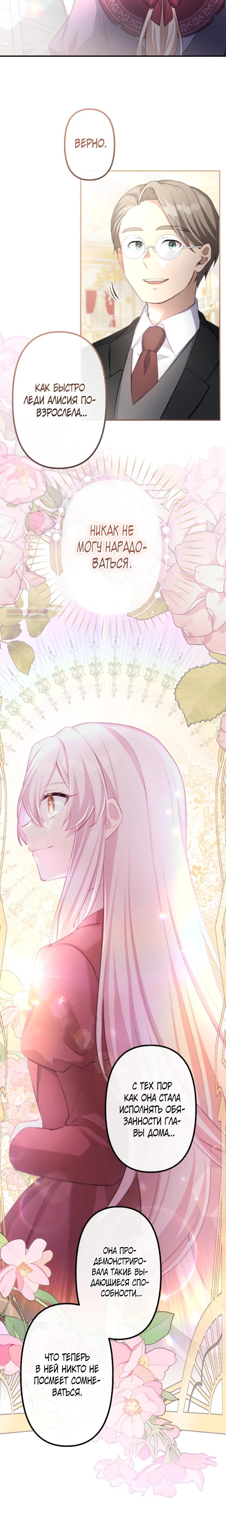 Манга Злодейка видит всех насквозь. - Глава 47 Страница 18