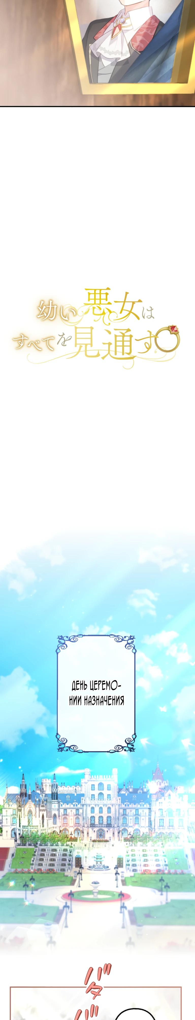 Манга Злодейка видит всех насквозь. - Глава 47 Страница 12