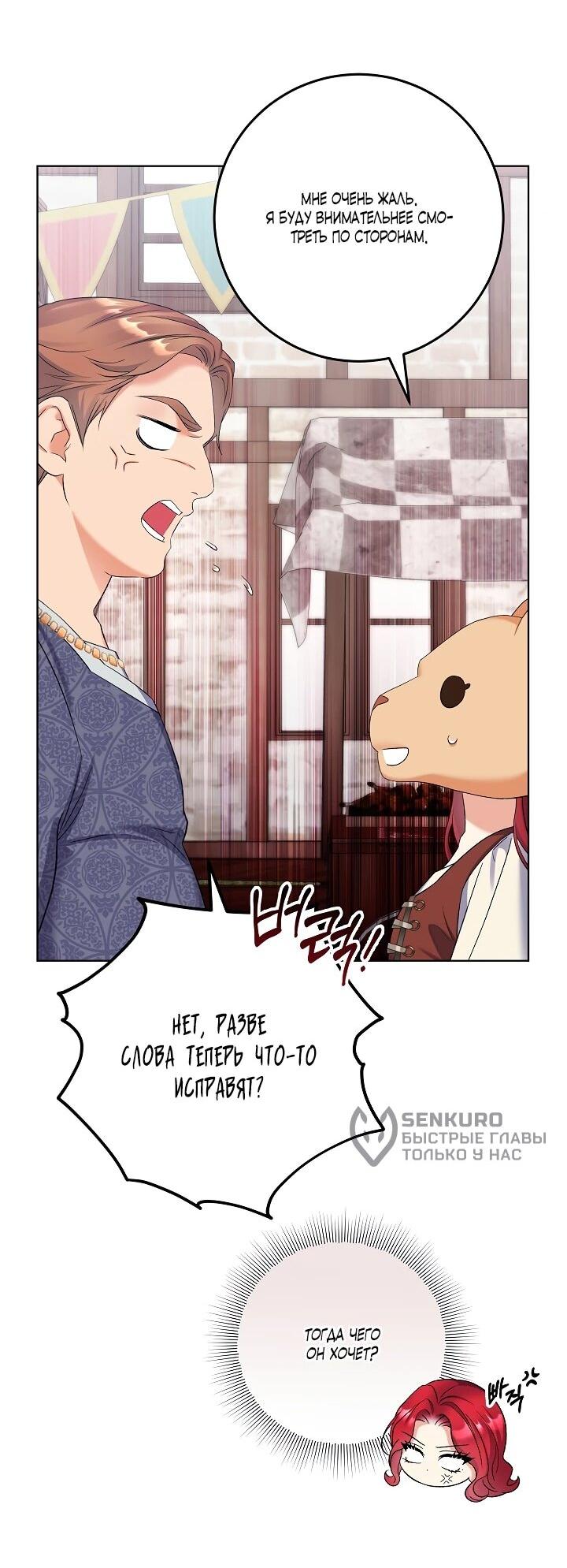 Манга Леди-знаменитость - Глава 66 Страница 5