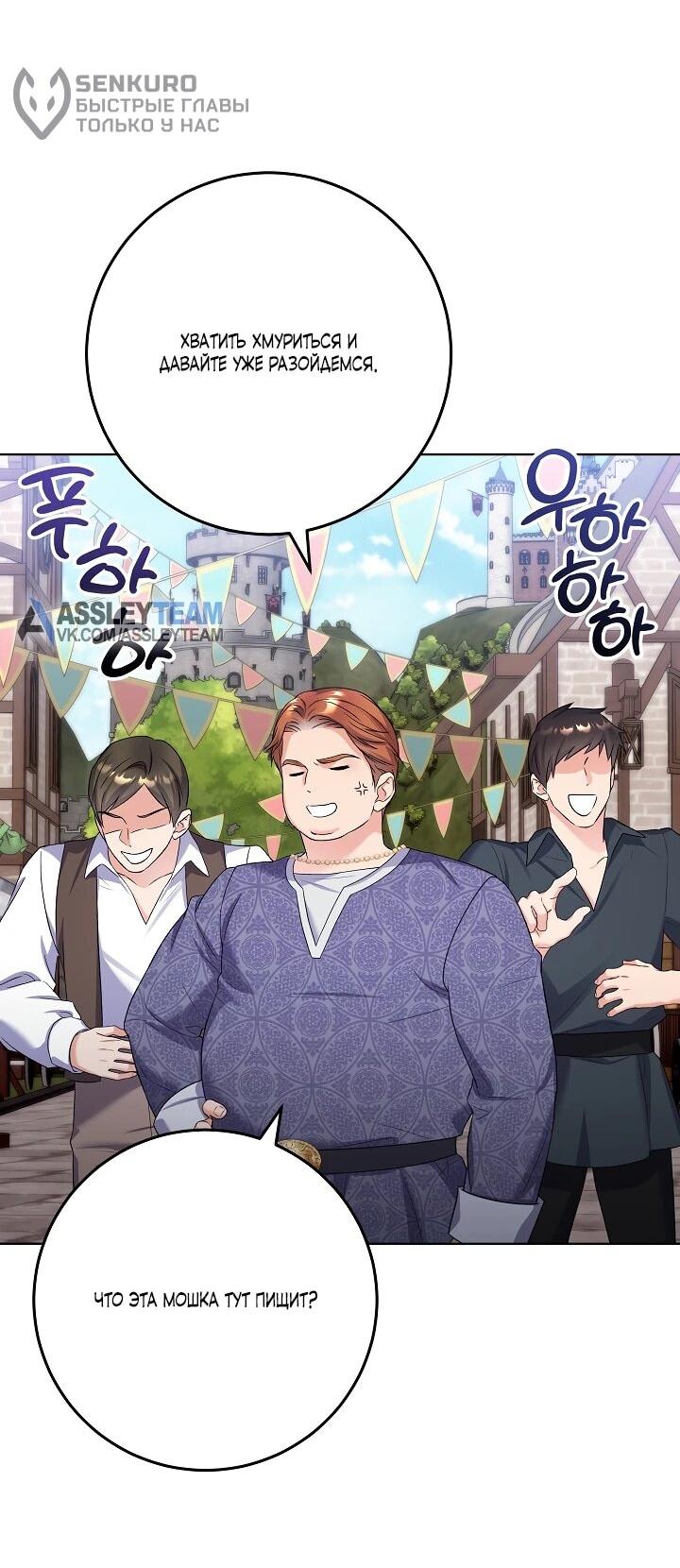 Манга Леди-знаменитость - Глава 66 Страница 11