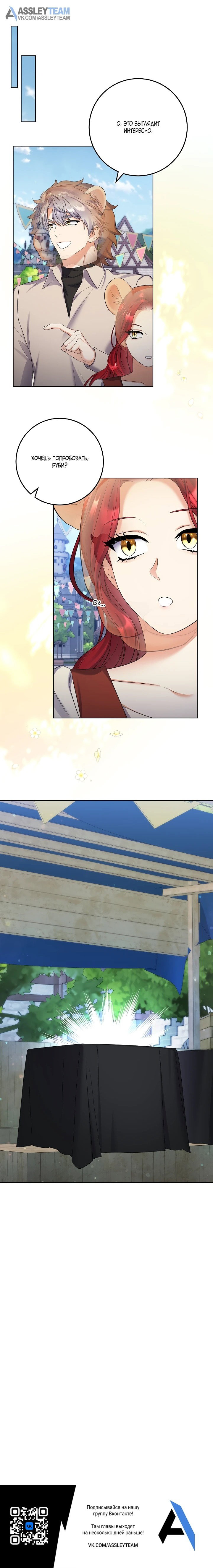 Манга Леди-знаменитость - Глава 66 Страница 52