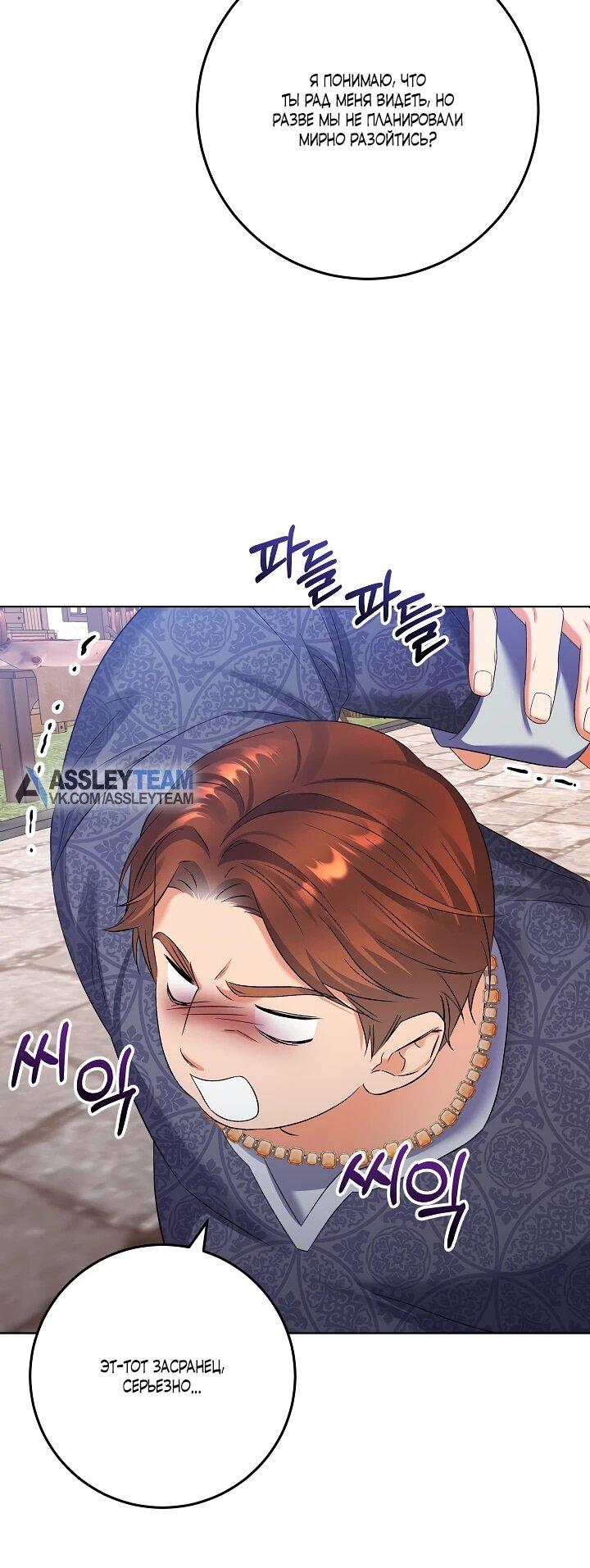 Манга Леди-знаменитость - Глава 66 Страница 30