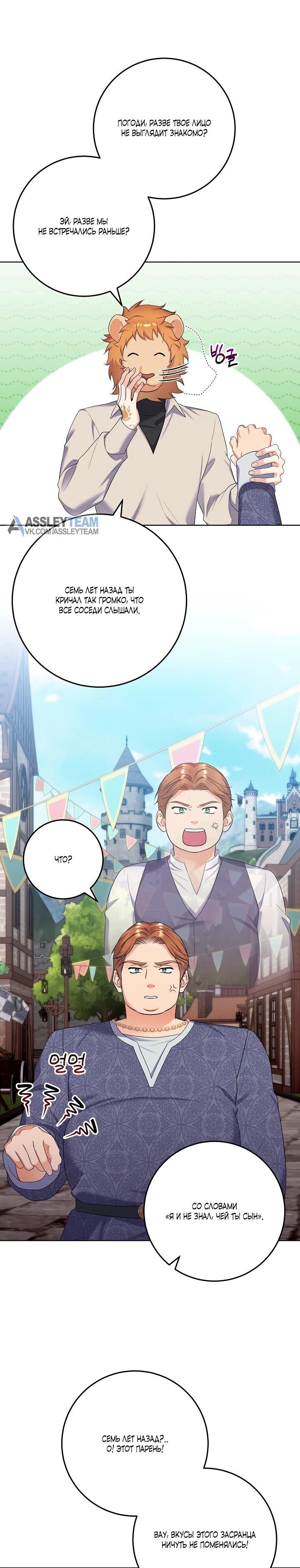 Манга Леди-знаменитость - Глава 66 Страница 18