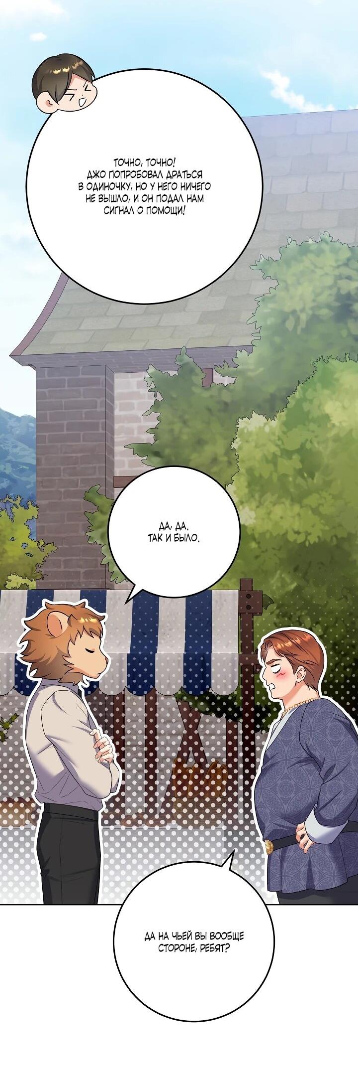 Манга Леди-знаменитость - Глава 66 Страница 23