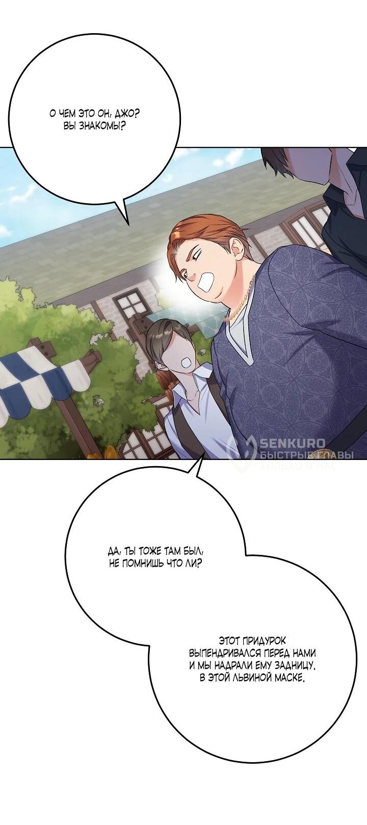 Манга Леди-знаменитость - Глава 66 Страница 20