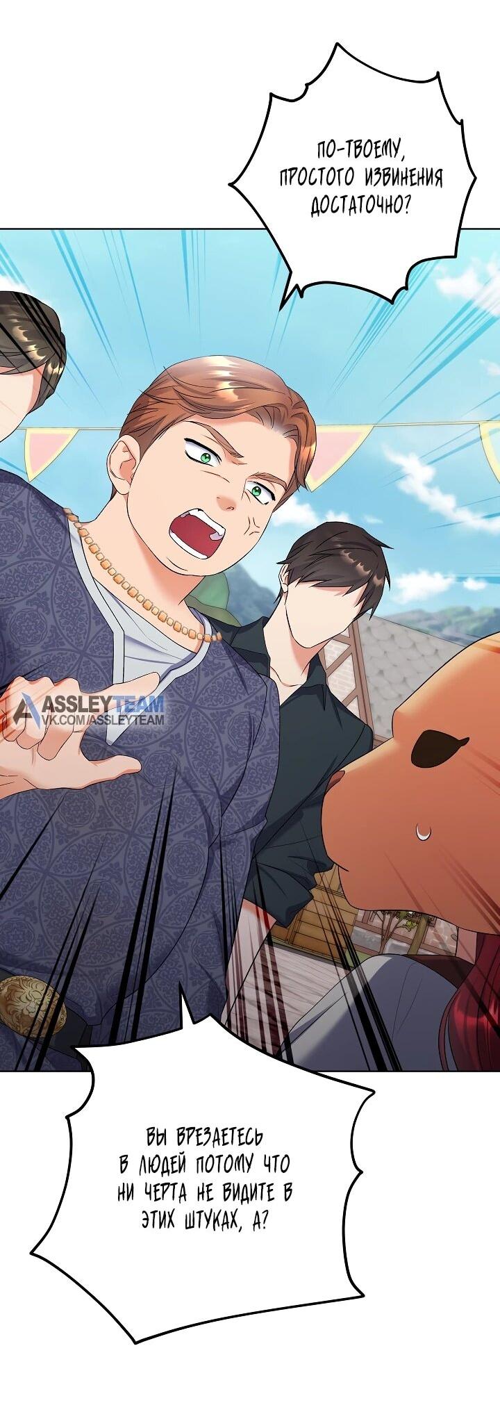 Манга Леди-знаменитость - Глава 66 Страница 4