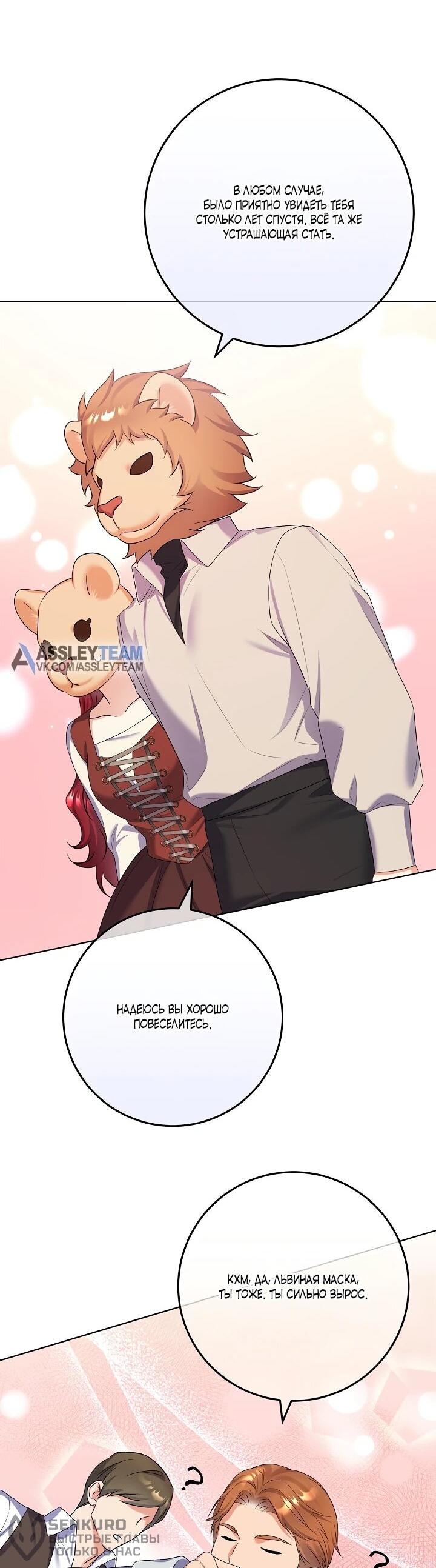 Манга Леди-знаменитость - Глава 66 Страница 24