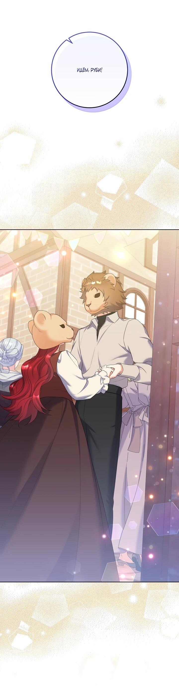 Манга Леди-знаменитость - Глава 66 Страница 50