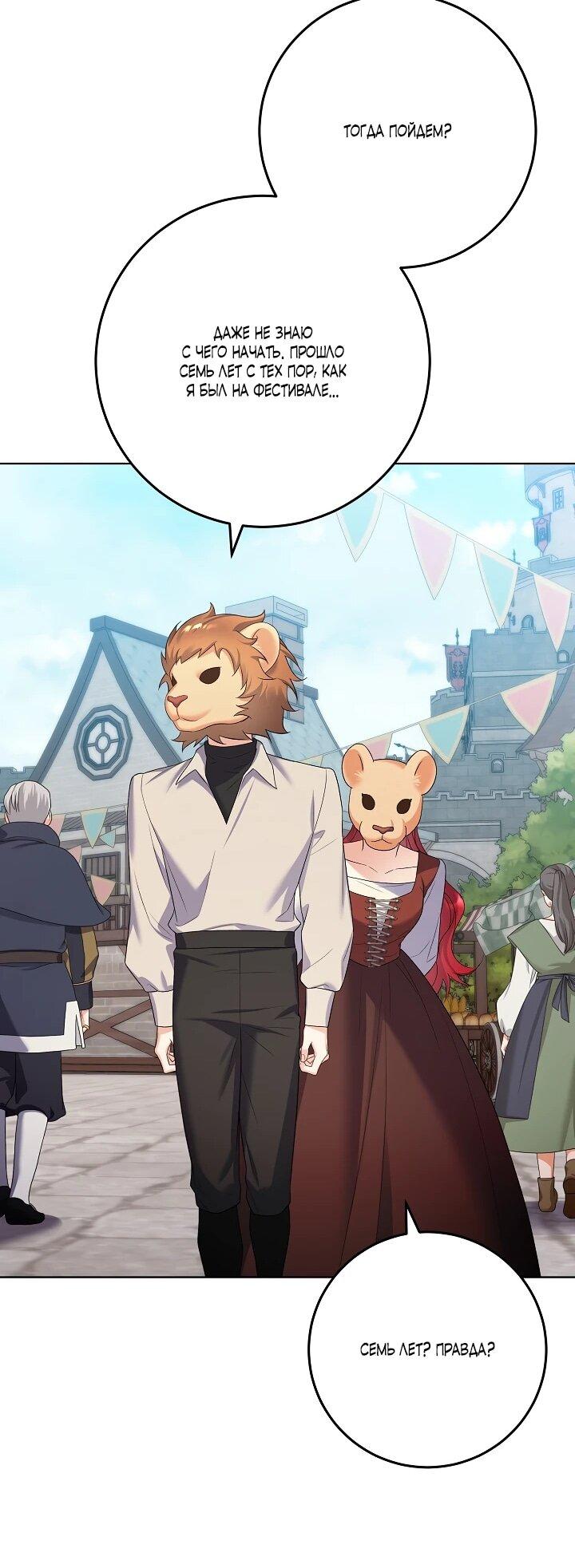 Манга Леди-знаменитость - Глава 65 Страница 44