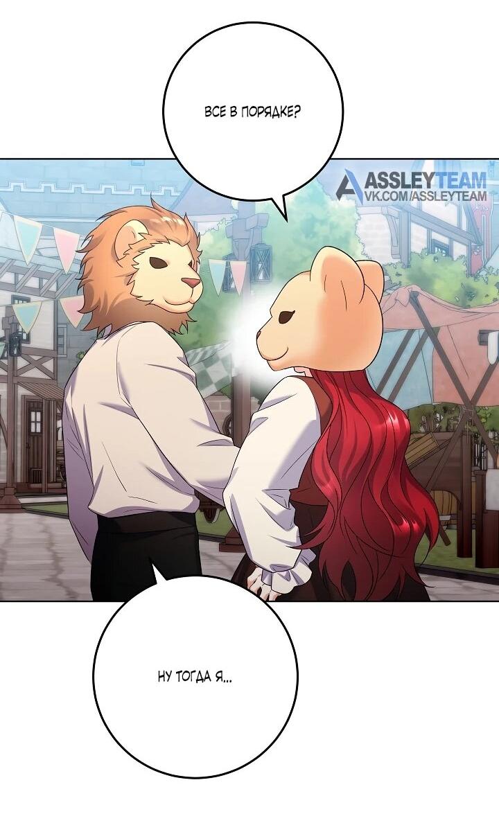 Манга Леди-знаменитость - Глава 65 Страница 42