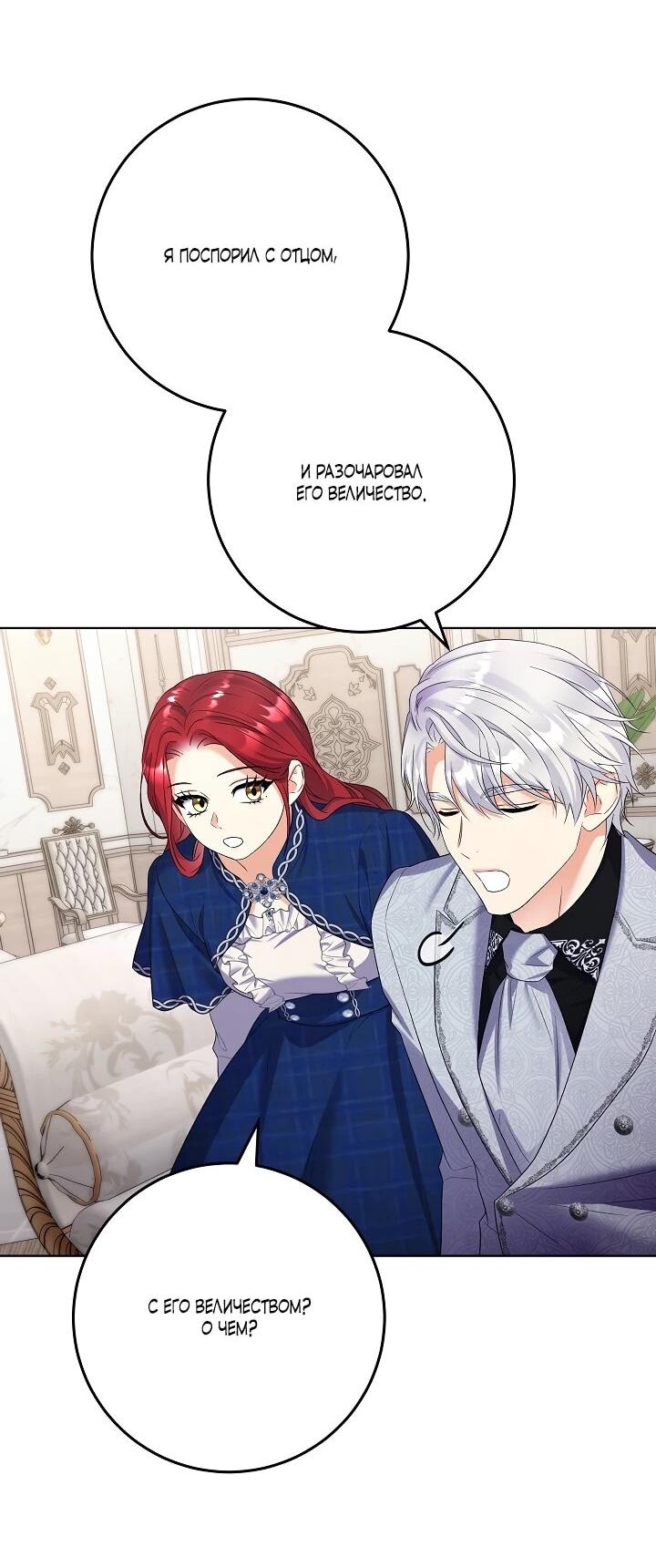 Манга Леди-знаменитость - Глава 65 Страница 20