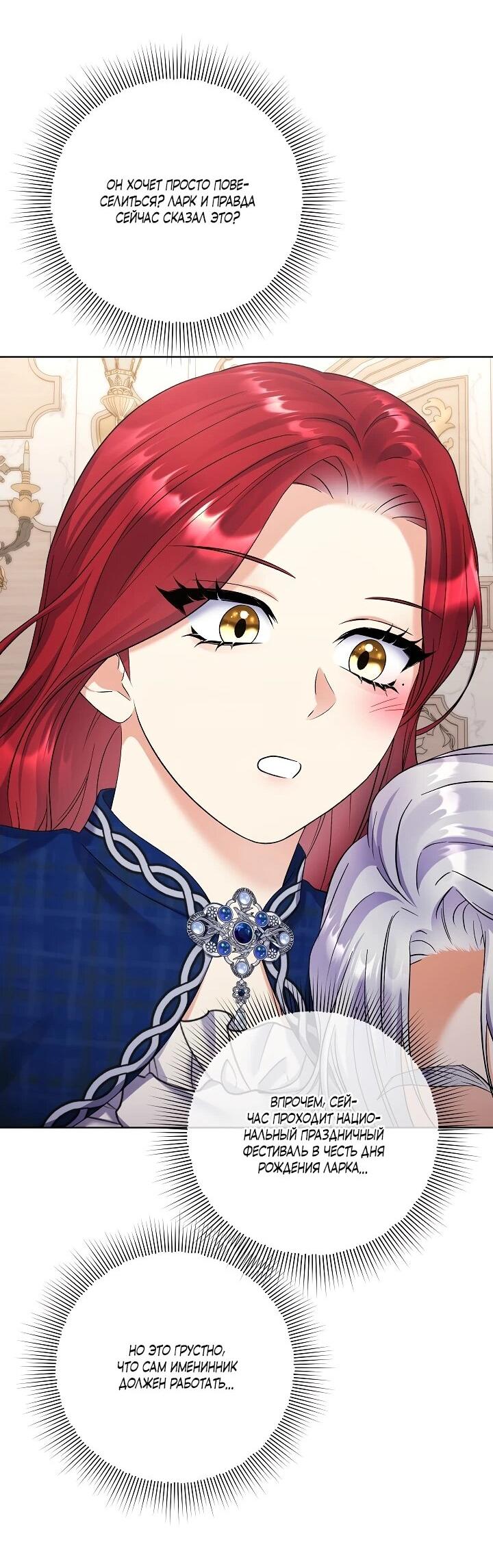 Манга Леди-знаменитость - Глава 65 Страница 25