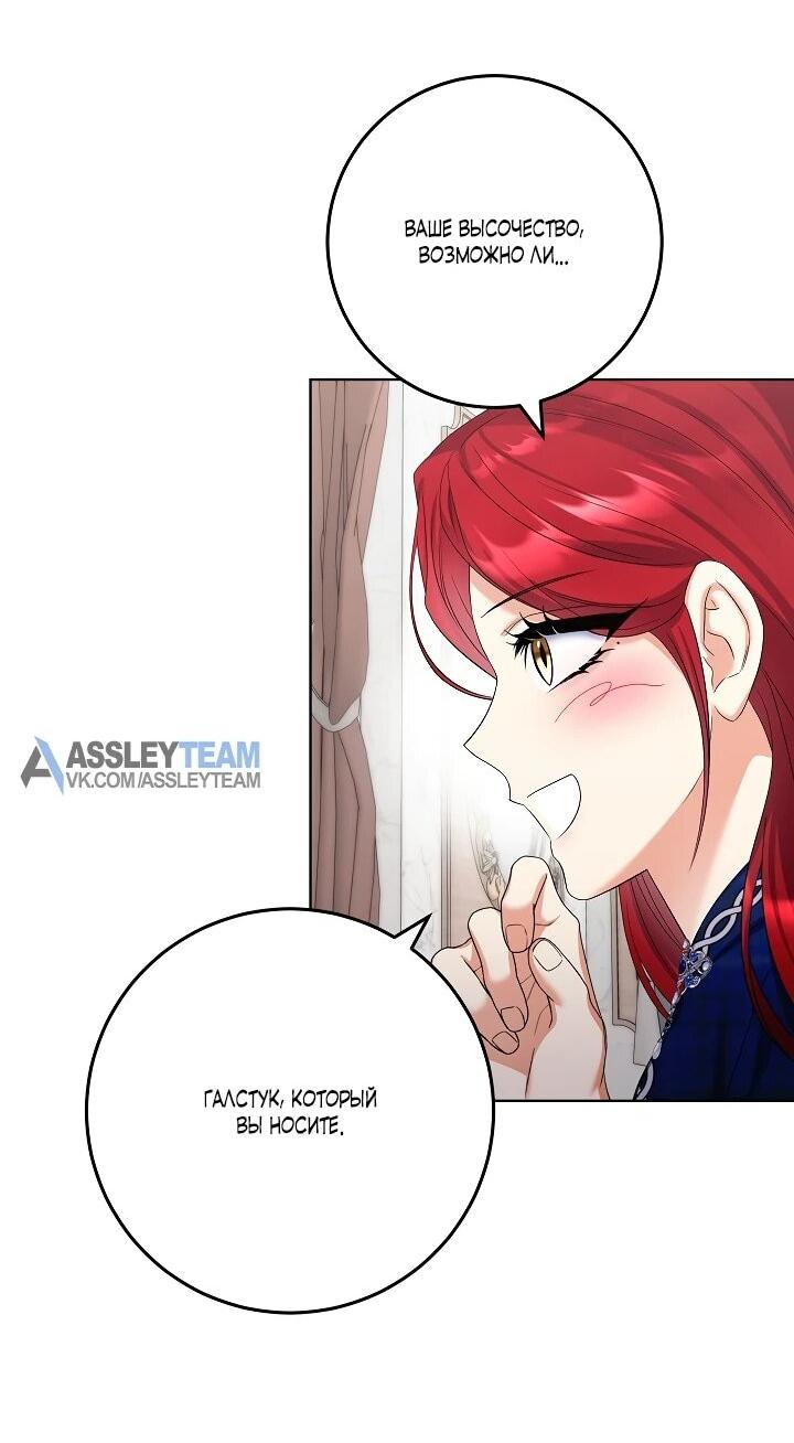 Манга Леди-знаменитость - Глава 65 Страница 5