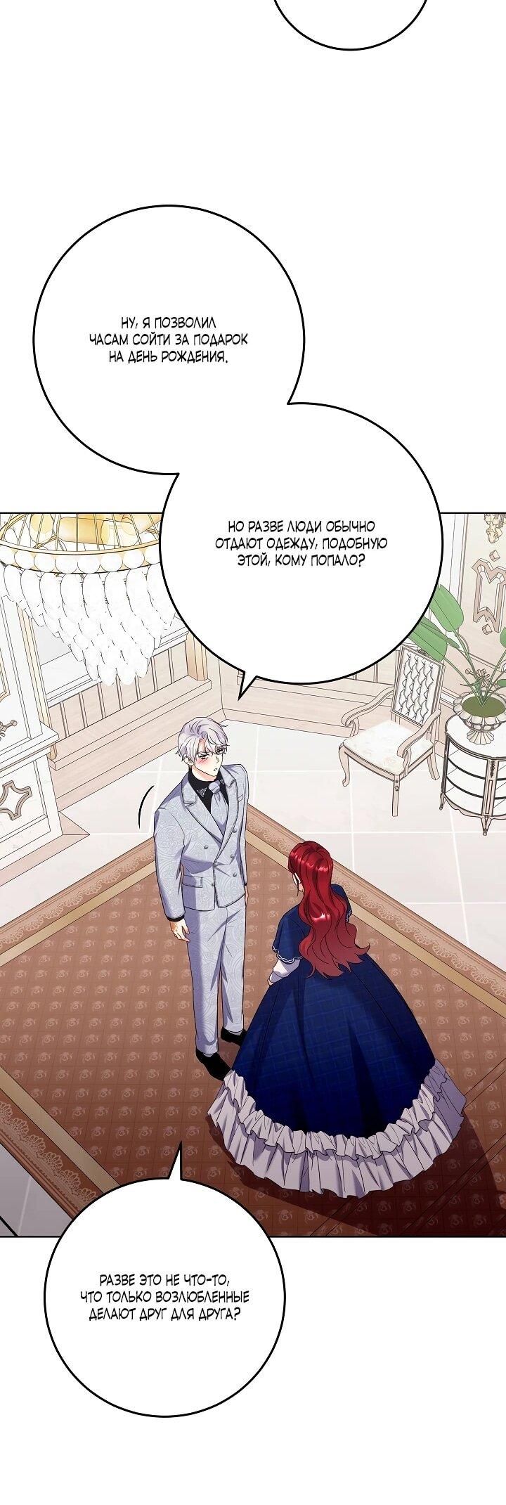 Манга Леди-знаменитость - Глава 65 Страница 13