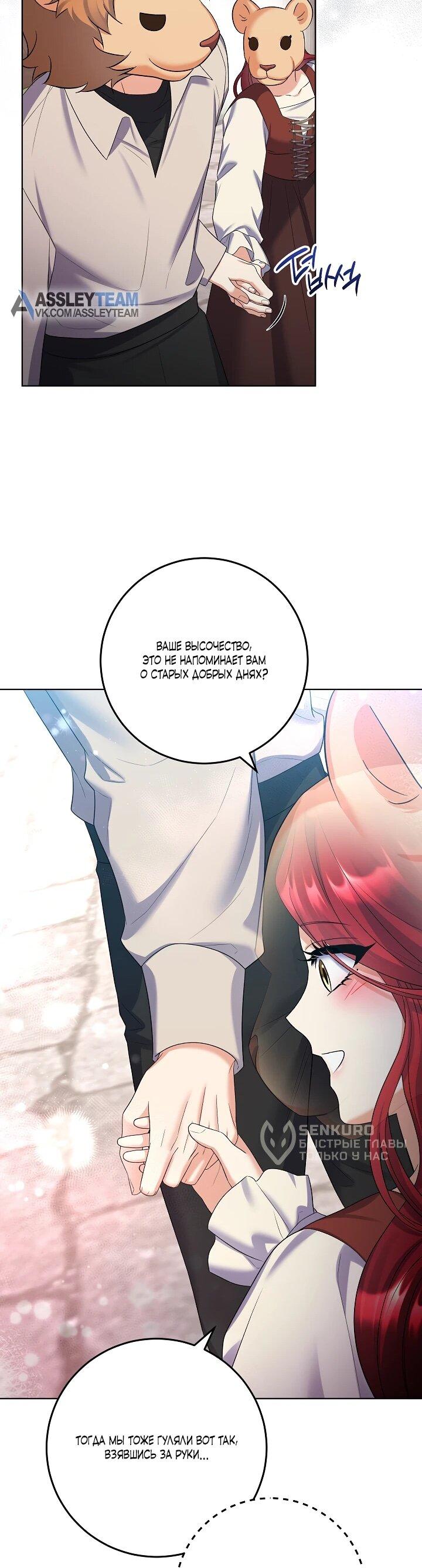 Манга Леди-знаменитость - Глава 65 Страница 39