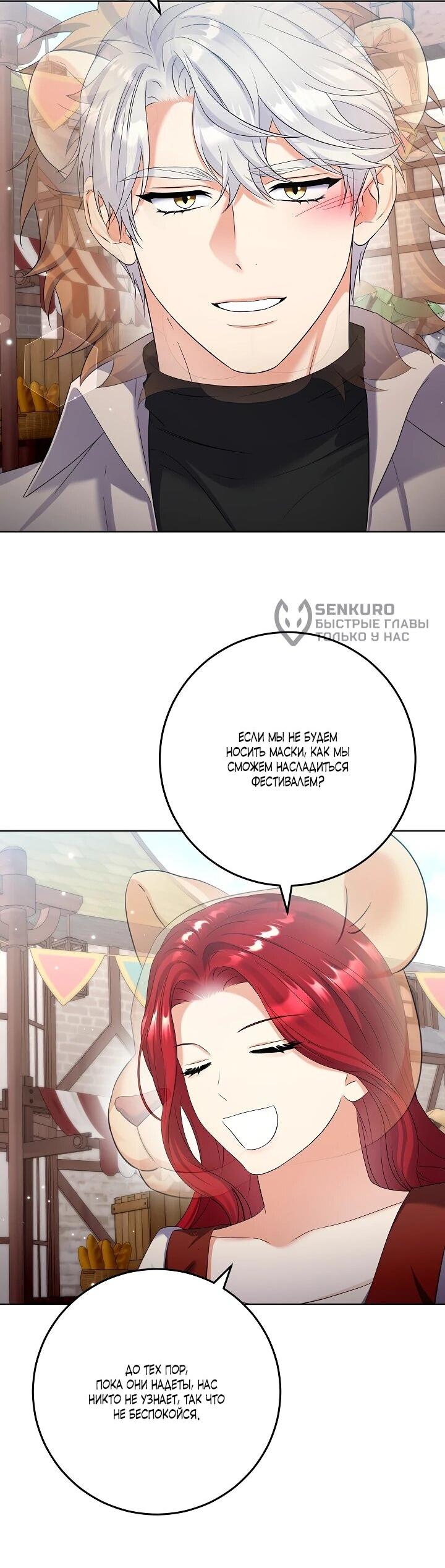 Манга Леди-знаменитость - Глава 65 Страница 36