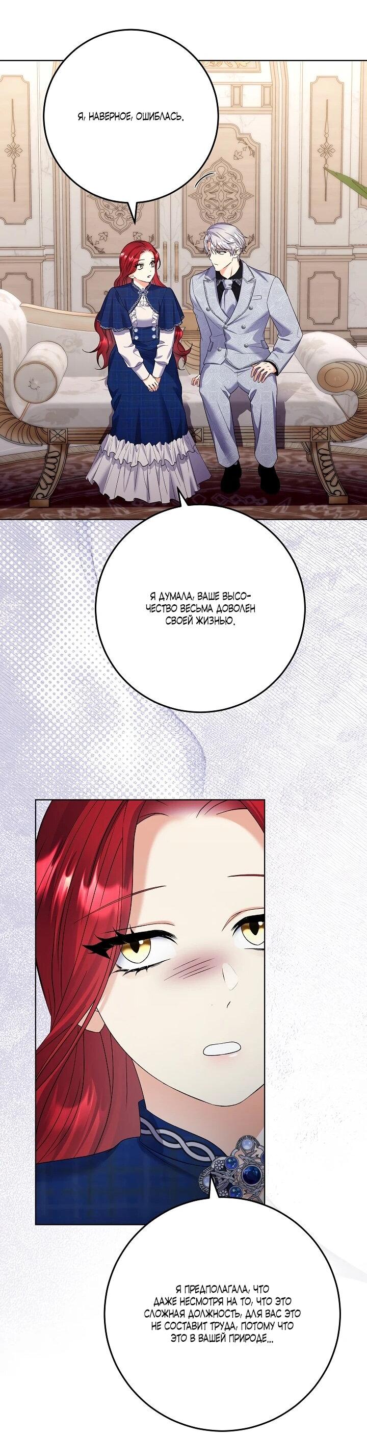 Манга Леди-знаменитость - Глава 65 Страница 26